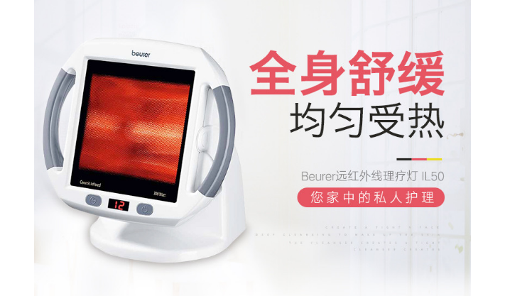 烤灯理疗灯有什么好处?Beurer IL50理疗灯有什么功效? 烤灯理疗灯有什么好处?Beurer IL50理疗灯有什么功效?