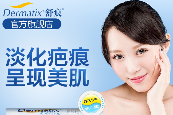 澳洲祛疤产品使用方法?dermatix疤痕膏有效吗? 澳洲祛疤产品使用方法?dermatix疤痕膏有效吗?