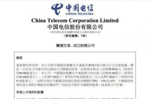 中国电信拟与中通服合作，成立中国电信财务，合资50亿元！-1