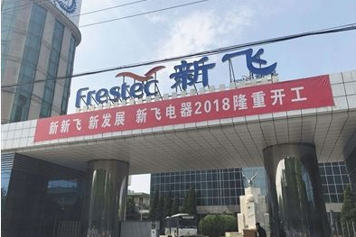 4.55亿新飞电器100%股权被康佳竞得 或采用康佳新飞双品牌战略 4.55亿新飞电器100%股权被康佳竞得 或采用康佳新飞双品牌战略