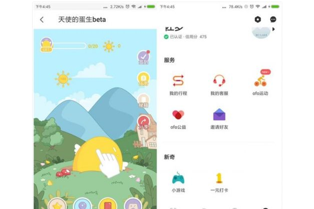 ofo app继推出"看看”又上线小游戏：官方称暂无盈利计划-1