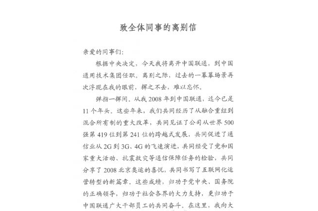 联通总经理陆益民上周五已离职，即将告别效力于11年的中国联通-1