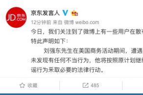 京东CEO刘强东涉嫌性侵指控现获保释,被等待正式起诉 京东CEO刘强东涉嫌性侵指控现获保释,被等待正式起诉