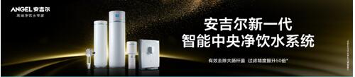 净水器哪个牌子好?安吉尔,值得信赖的选择