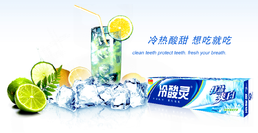 冷酸灵牙膏真的可以做到“冷热酸甜、想吃就吃”吗