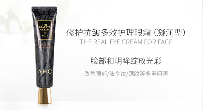 ahc精华眼霜怎么样?ahc精华眼霜效果如何? ahc精华眼霜怎么样?ahc精华眼霜效果如何?