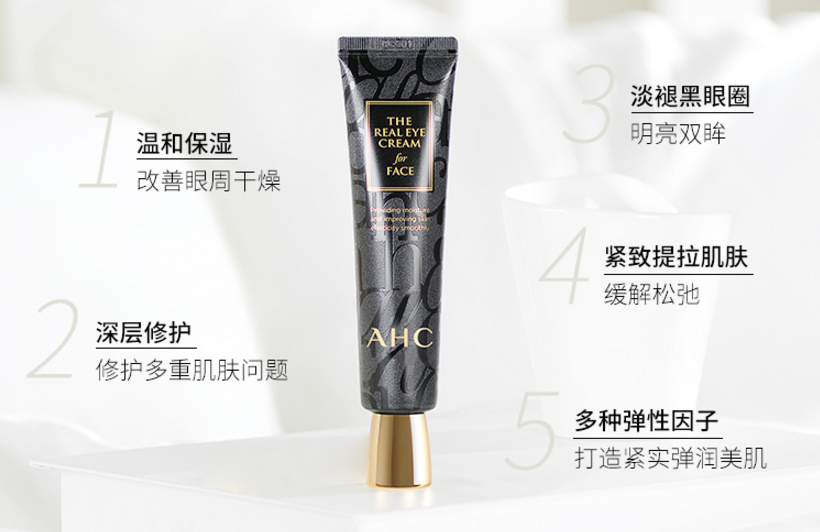 ahc精华眼霜怎么样？ahc精华眼霜效果如何？