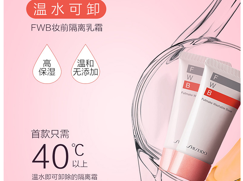 资生堂fwb妆前乳怎么样?需要卸妆吗? 资生堂fwb妆前乳怎么样?需要卸妆吗?