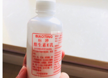 标婷维E乳好用吗？使用感如何？