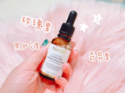 Savar玫瑰果亮白精华测评?好用吗? Savar玫瑰果亮白精华测评?好用吗?