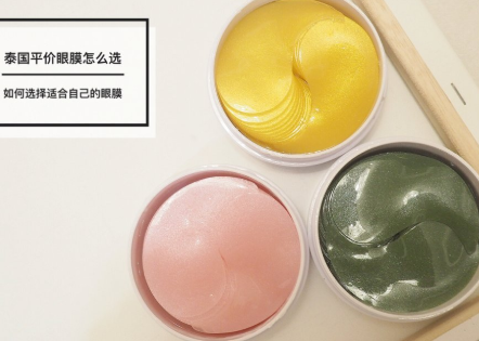 泰国uau海藻眼膜好用吗？价格贵不贵？