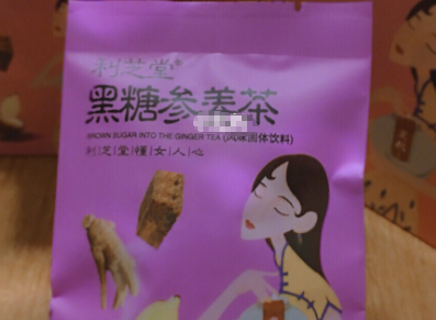 利芝堂黑糖参姜茶怎么样？有姜味吗？