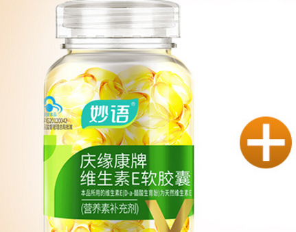 维E对女性有什么好处?妙语维e有哪些作用? 维E对女性有什么好处?妙语维e有哪些作用?