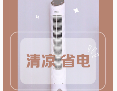 小米电风扇怎么样?推荐吗? 小米电风扇怎么样?推荐吗?