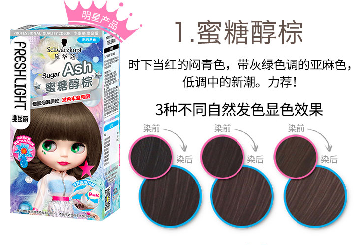 施华蔻染发剂几个月褪色？施华蔻染发剂好上色吗？