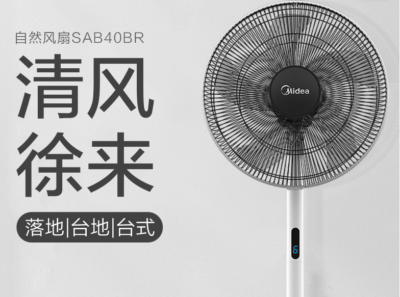 美的落地扇多少钱？风力大不大？