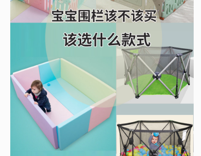 婴儿游戏围栏怎么选？谁能介绍一下？