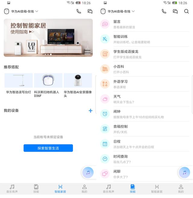 华为AI音箱体验！相比天猫精灵、小爱同学，它有何核心竞争力？