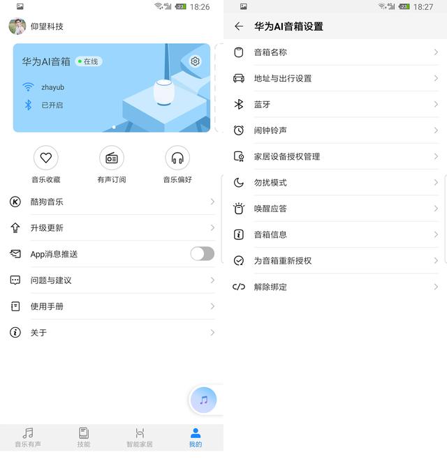 华为AI音箱体验！相比天猫精灵、小爱同学，它有何核心竞争力？