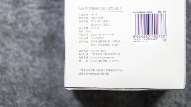 随身携带的解暑利器——ZMI手持随身风扇(3350版) 随身携带的解暑利器——ZMI手持随身风扇(3350版)