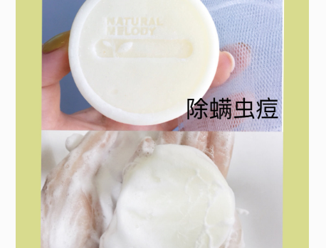 自然旋律海盐皂除螨效果怎么样?多久可以见效果? 自然旋律海盐皂除螨效果怎么样?多久可以见效果?