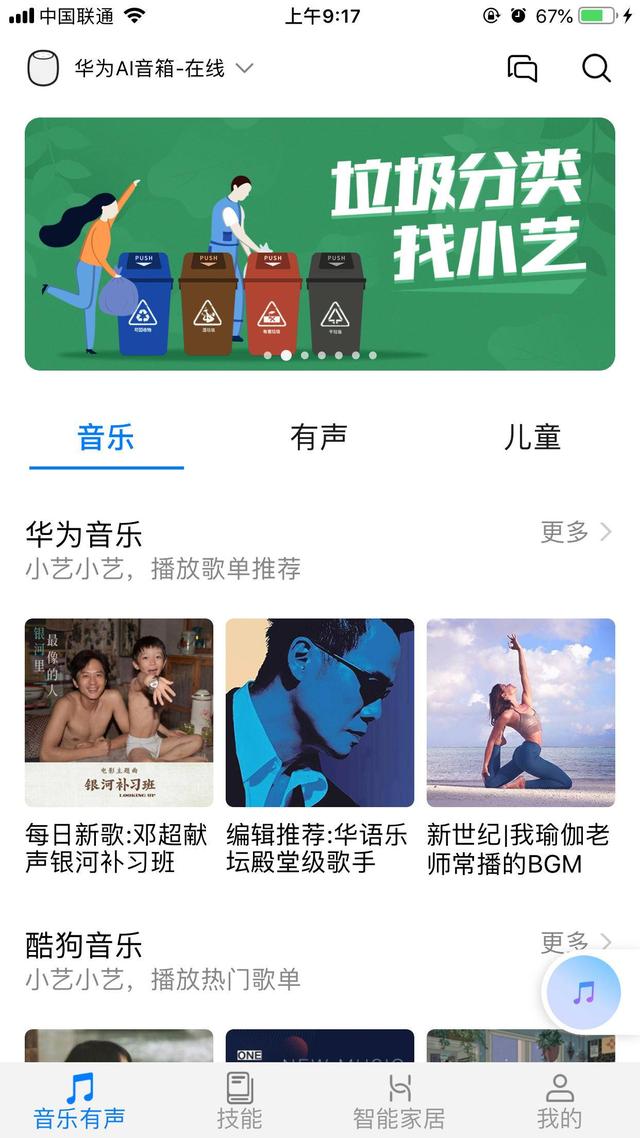 联合音响界＂爱马仕＂调音，海量曲库华为AI音箱搭载双人工智能
