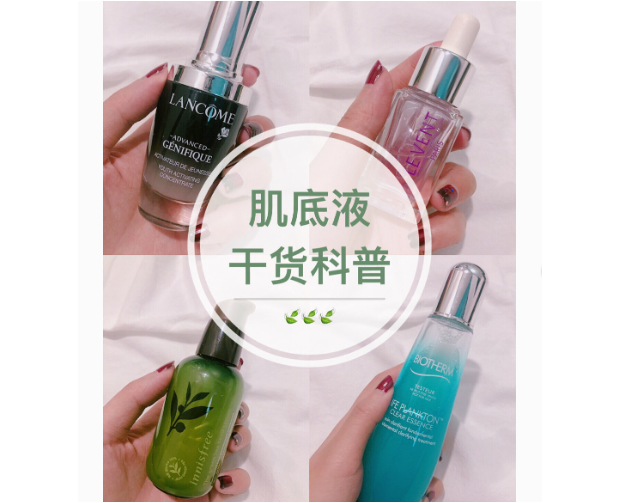 肌底液什么时候用?肌底液怎么选? 肌底液什么时候用?肌底液怎么选?