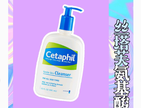 丝塔芙氨基酸洁面乳好不好？价格多少？