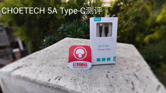 CHOETECH 5A Type-C铝合金充电数据线轻测评