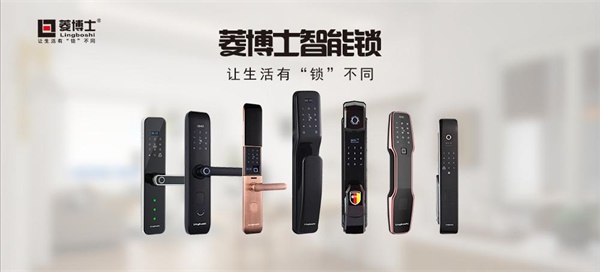 菱博士智能锁用安全守卫每一个家