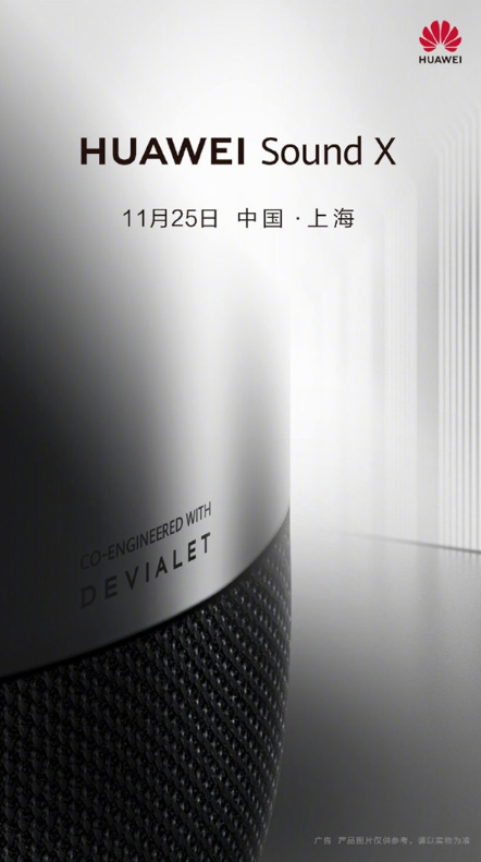 华为官宣 Sound X 高端音箱：与帝瓦雷合作