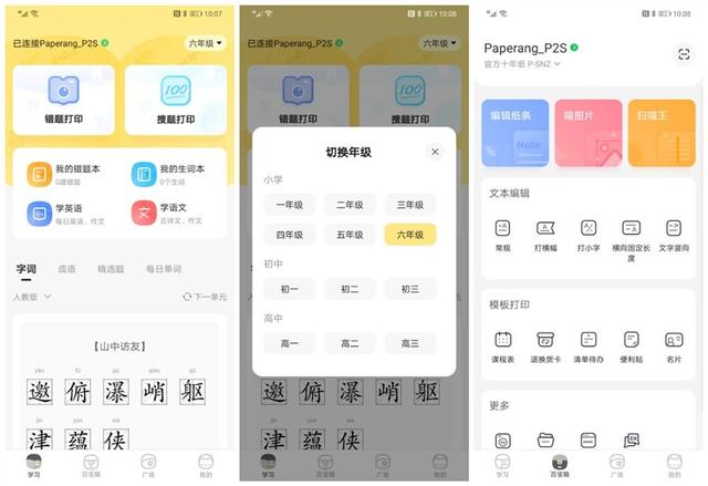 喵喵机P2S打复习资料，随手打印！随时背诵！