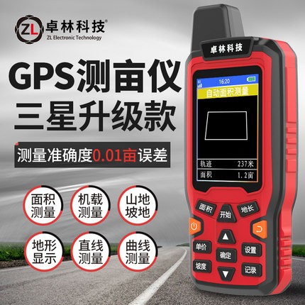 高精度手持GPS测亩仪土地面积测量仪地亩仪收割机专用量田地仪器