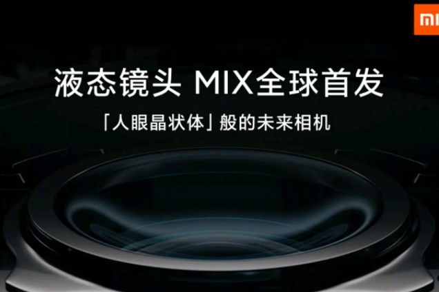 小米MIX，全球首发液态镜头-1
