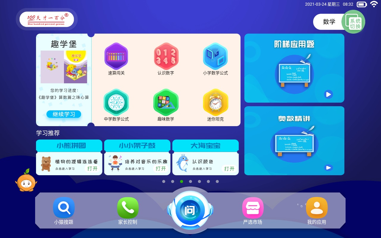 天才一百分学习机跟步步高S5 Pro家教机有什么区别? 天才一百分学习机跟步步高S5 Pro家教机有什么区别?