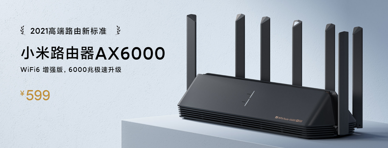 全新小米高端路由器Wi-Fi 6增强版，快，不是终点