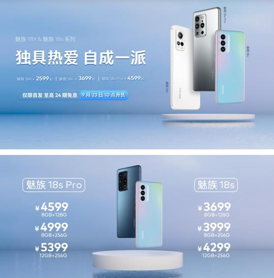 魅族 18X 图鉴,搭载骁龙 870 旗舰处理器、Flyme 9.2 系统 魅族 18X 图鉴,搭载骁龙 870 旗舰处理器、Flyme 9.2 系统