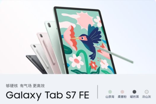 三星 Galaxy Tab S7 FE WiFi 版国行版正式发售，售价3499起-1