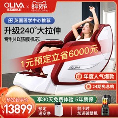 oliva/欧利华按摩椅家用全身豪华全自动多功能按摩沙发A8808新款