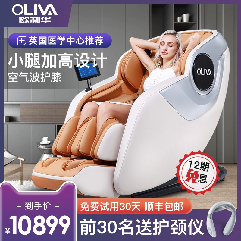 oliva/欧利华8600按摩椅 家用 全身老人全自动太空豪华舱按摩沙发