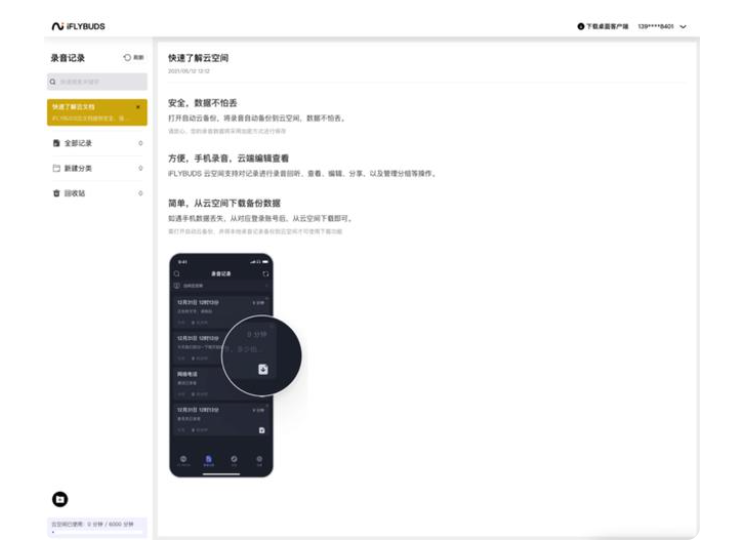 iFLYBUDS系列会议耳机功能再度更新迭代,实时共享转写 iFLYBUDS系列会议耳机功能再度更新迭代,实时共享转写