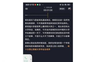 iFLYBUDS系列会议耳机功能再度更新迭代，实时共享转写-3