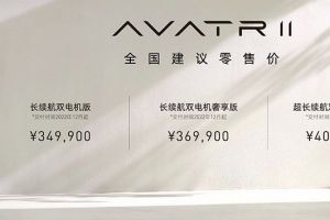 阿维塔11正式上市，售价区间在34.99-40.99万元-1