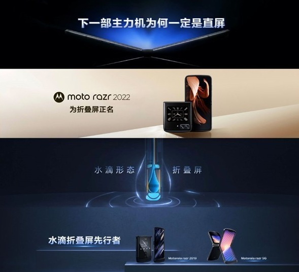 摩托罗拉 moto razr 2022 发布,起售价5999元 摩托罗拉 moto razr 2022 发布,起售价5999元