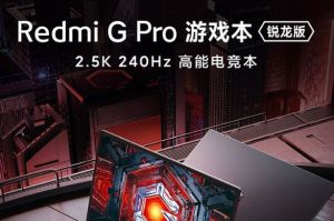 小米 Redmi G Pro 游戏本发布，首发价7599元-1