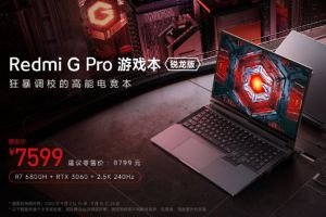 小米 Redmi G Pro 游戏本发布，首发价7599元-3
