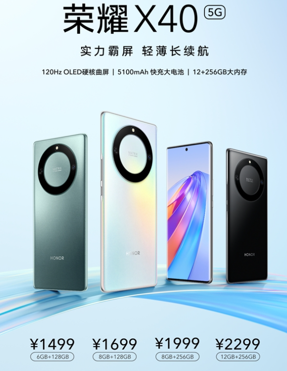 荣耀 X40 今日开售,售价1499元起 荣耀 X40 今日开售,售价1499元起