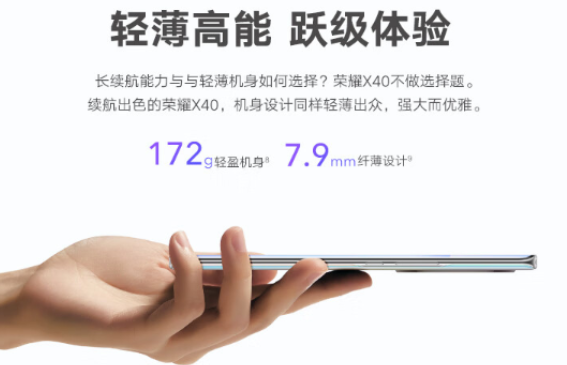 荣耀 X40 今日开售,售价1499元起 荣耀 X40 今日开售,售价1499元起