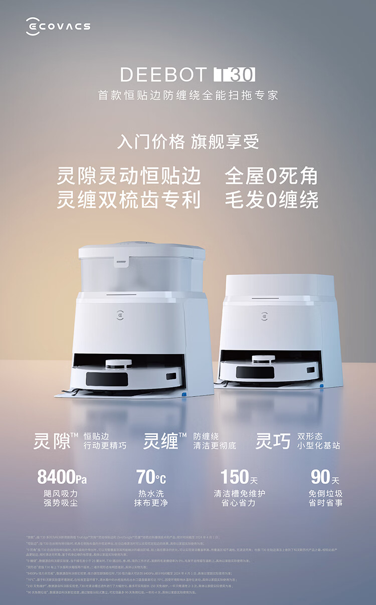 科沃斯扫地机器人哪款好用又实惠?科沃斯T30能拖干净吗 科沃斯扫地机器人哪款好用又实惠?科沃斯T30能拖干净吗