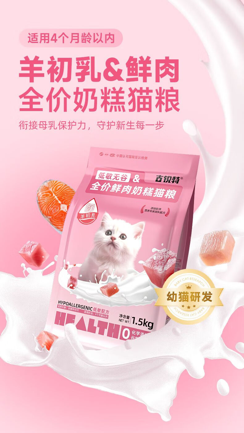 奶糕猫粮什么牌子好?古锐特猫粮怎么样 奶糕猫粮什么牌子好?古锐特猫粮怎么样